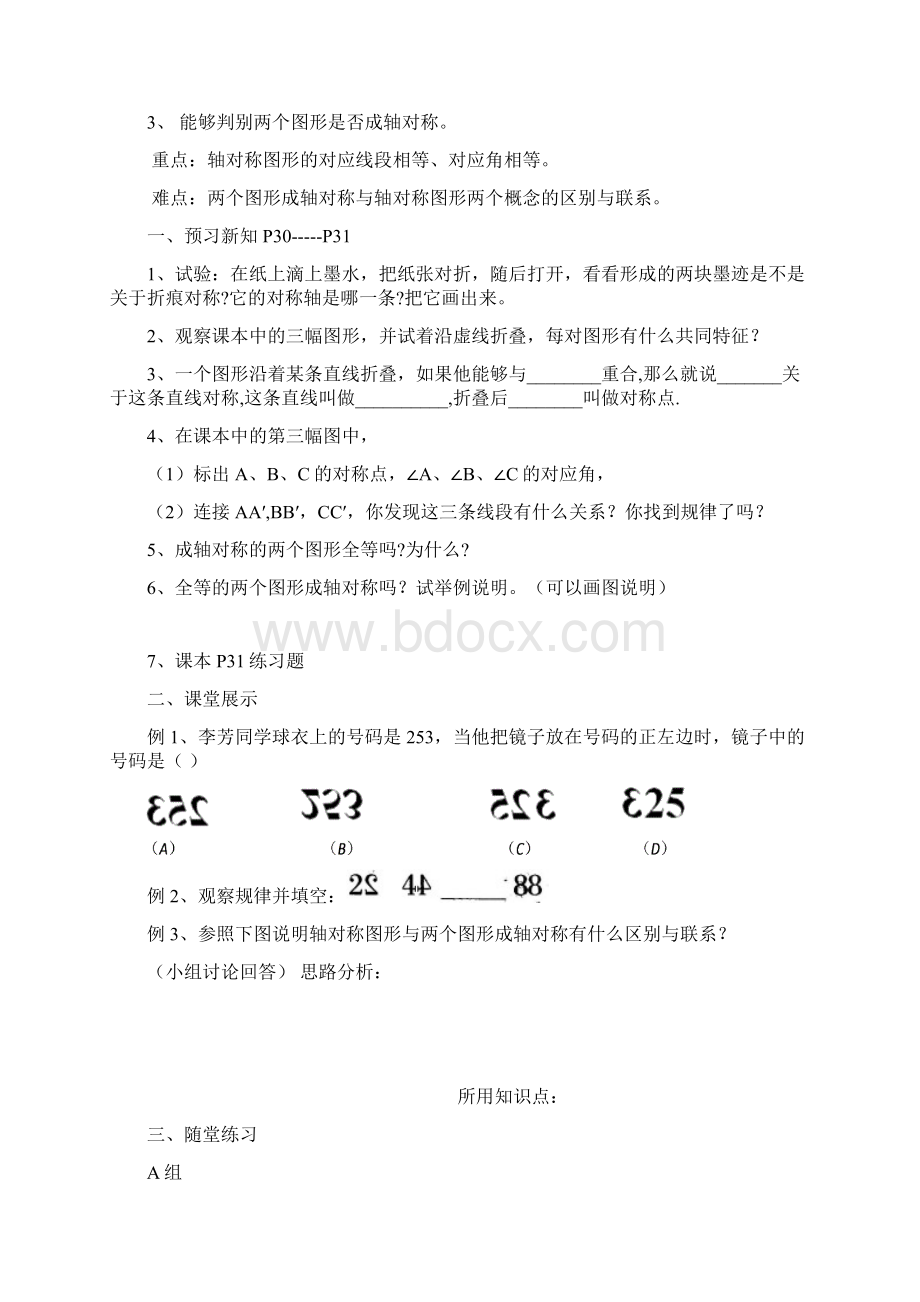 数学知识点人教版数学八上121《轴对称》word学案总结Word下载.docx_第3页