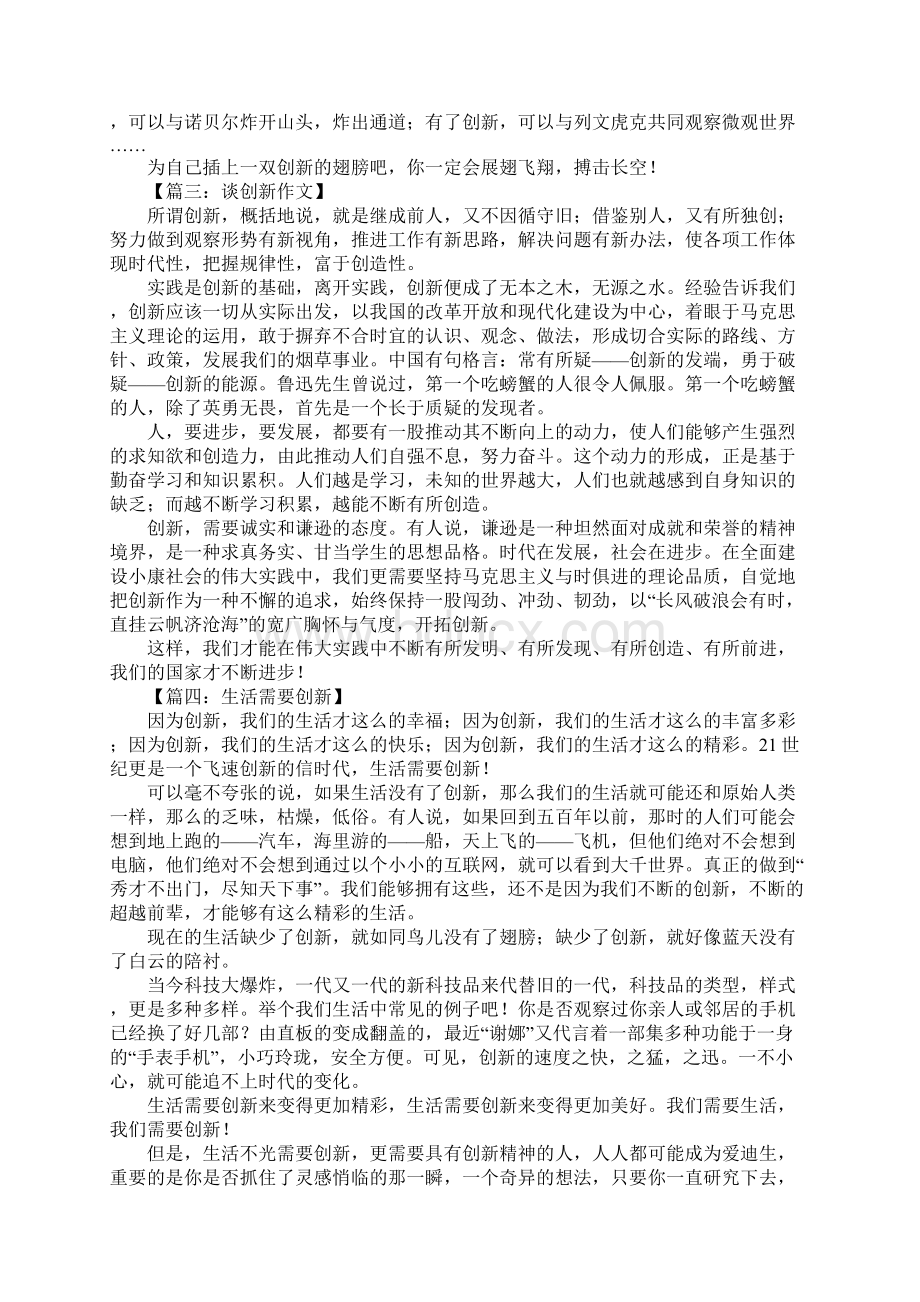 以创新为话题的作文Word文件下载.docx_第2页