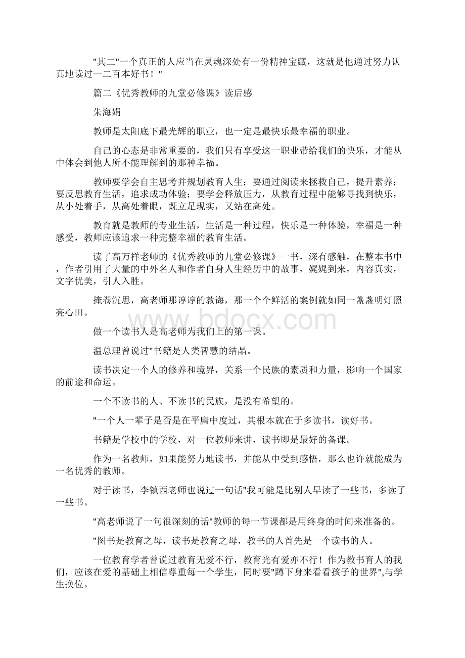 优秀教师的九堂必修课读后感.docx_第2页