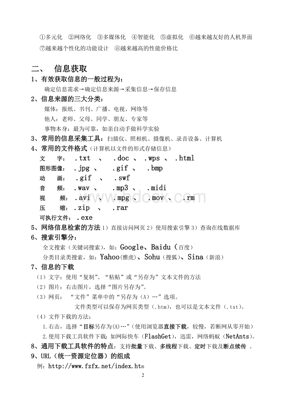 高一信息技术会考必背知识点.doc_第2页