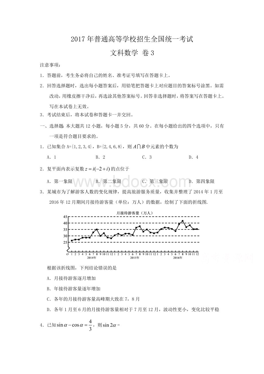 全国高考文科全国卷数学试题及答案.doc