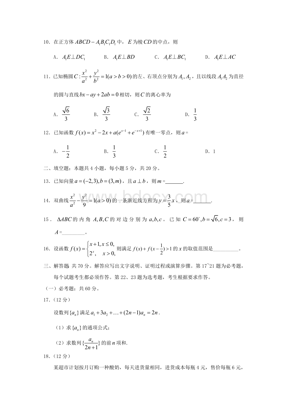 全国高考文科全国卷数学试题及答案.doc_第3页