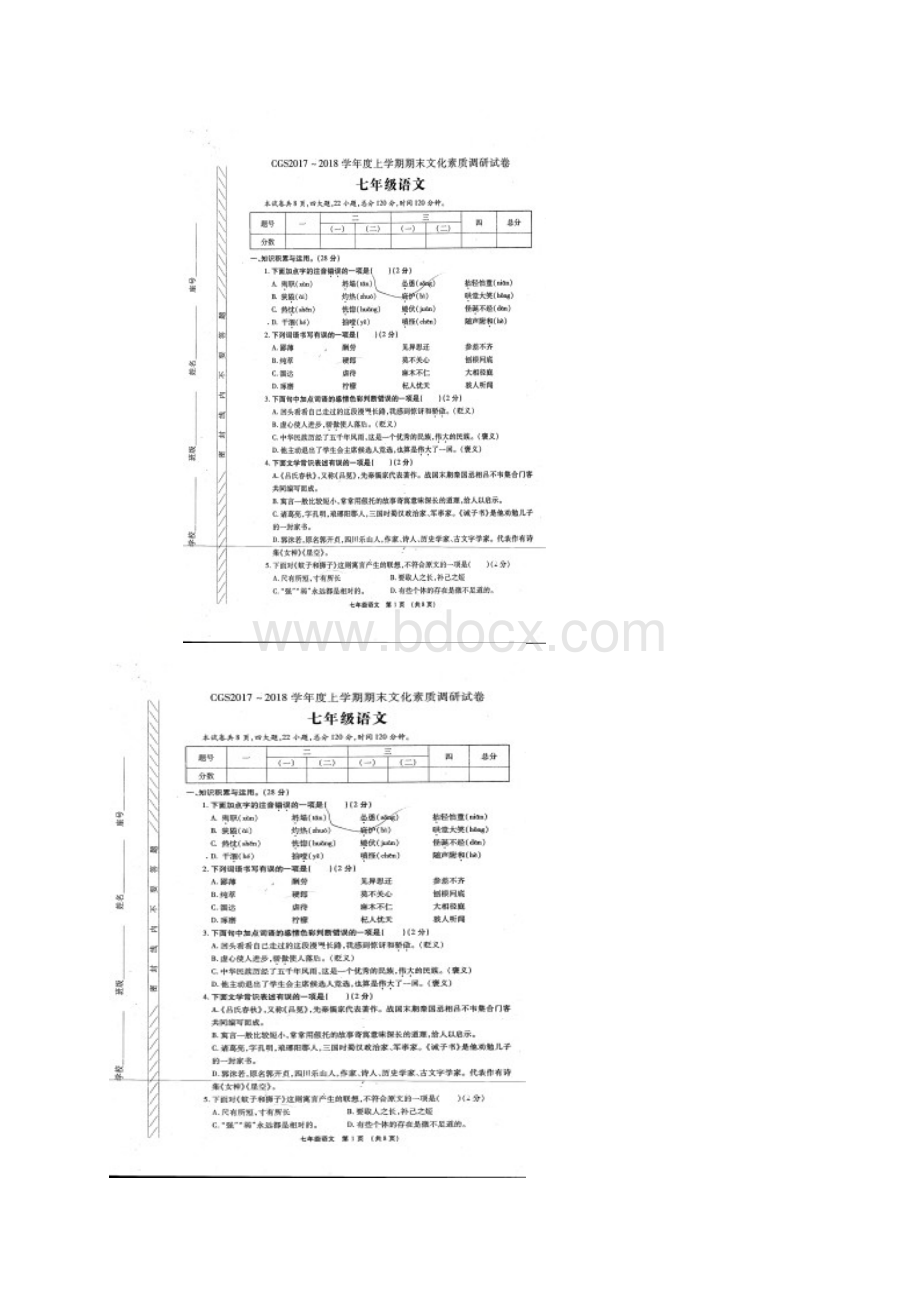 河南省长葛市学年七年级语文上学期期末考试试题扫描版新人教版Word文件下载.docx_第2页