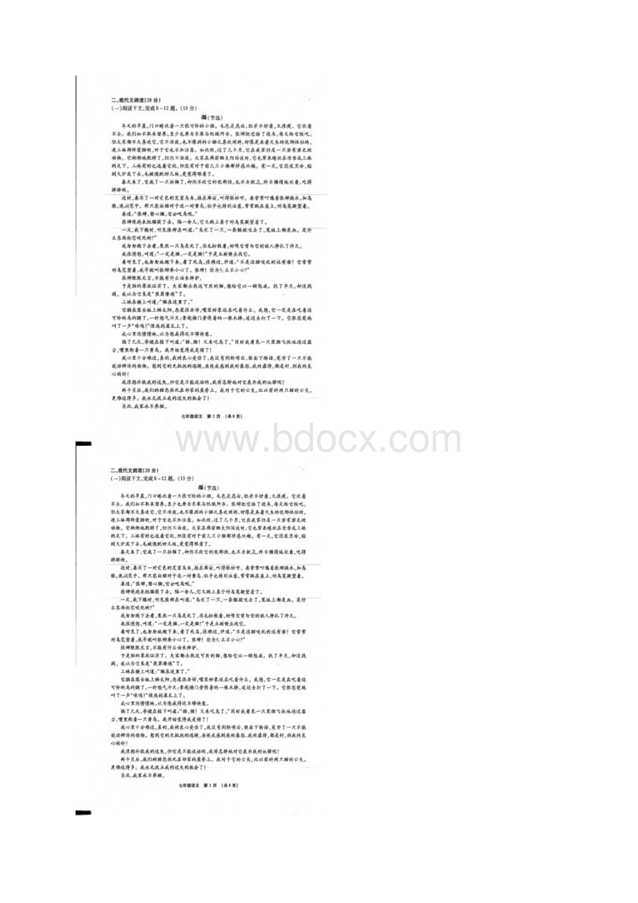 河南省长葛市学年七年级语文上学期期末考试试题扫描版新人教版Word文件下载.docx_第3页