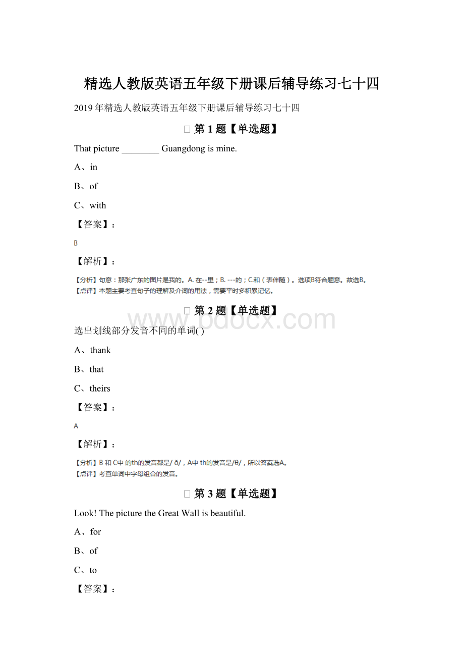 精选人教版英语五年级下册课后辅导练习七十四.docx