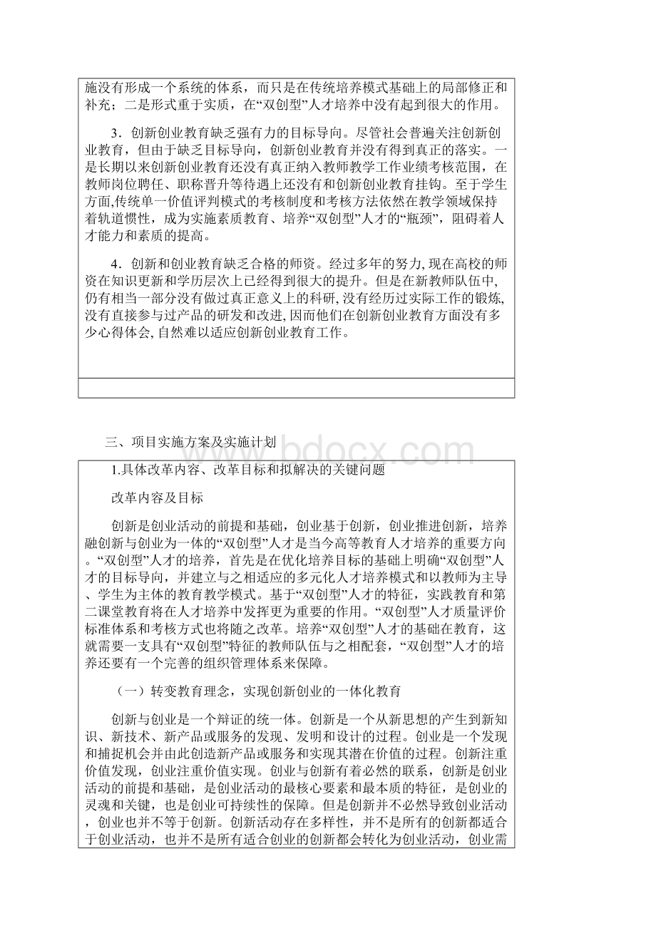 完整word版高校教改项目申报书双创型人才培养模式研究以经管类人才培养为例.docx_第3页