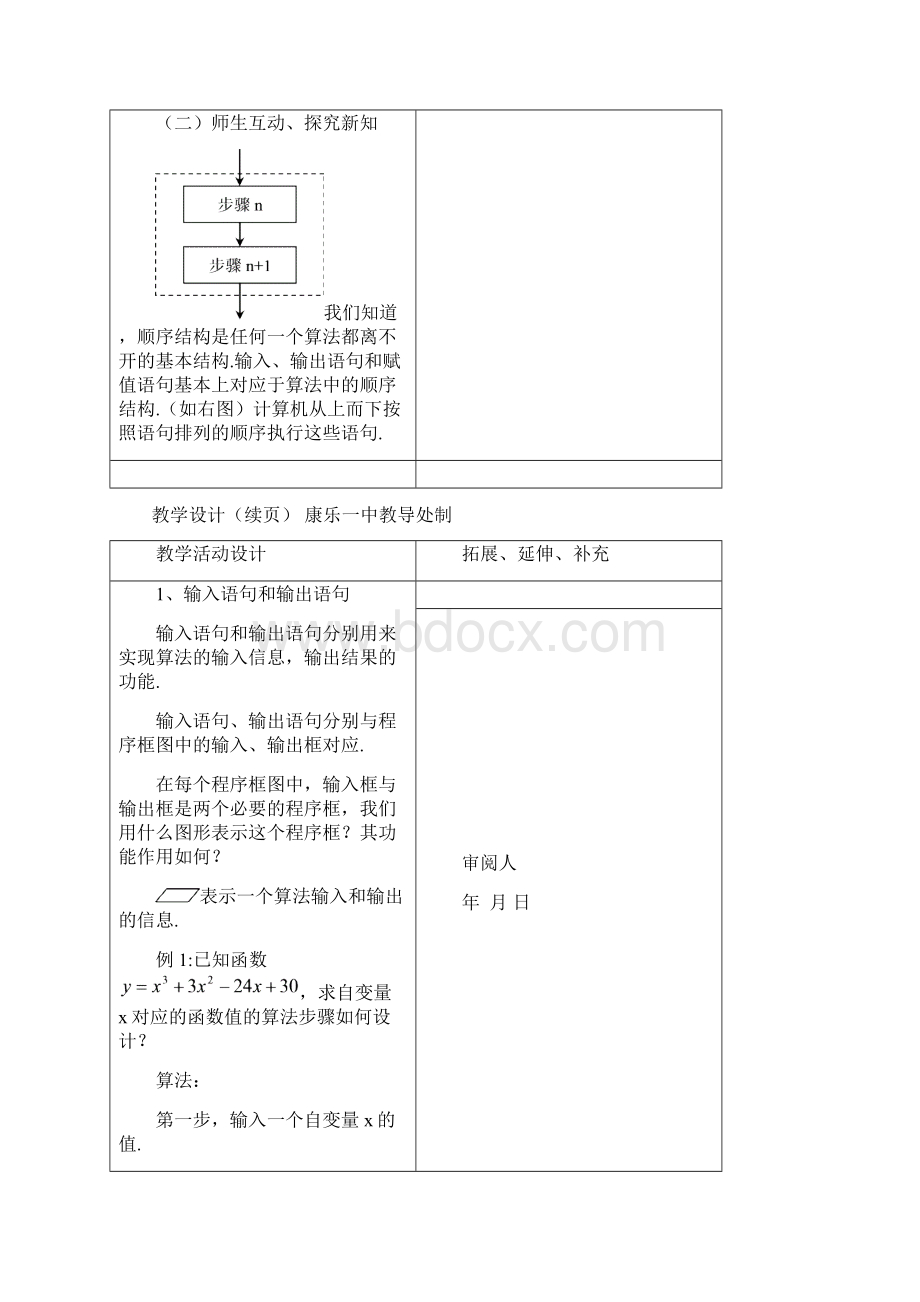 新人教A版必修三12《基本算法语句》word教案.docx_第3页