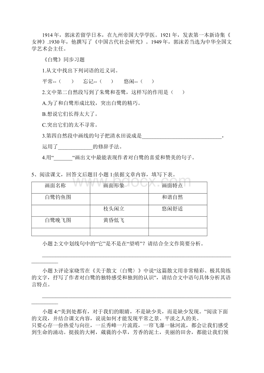 部编版语文五年级上册第一单元知识整理.docx_第2页