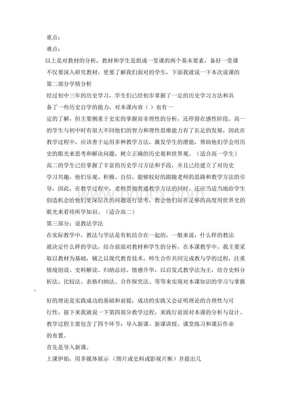 高中历史评课稿模板共9篇.docx_第2页