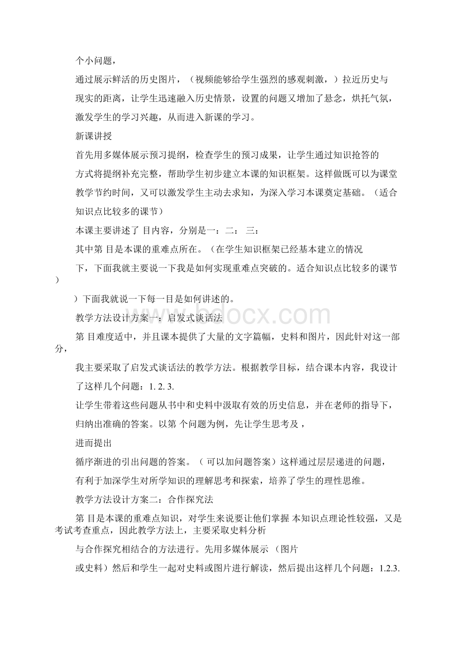 高中历史评课稿模板共9篇.docx_第3页