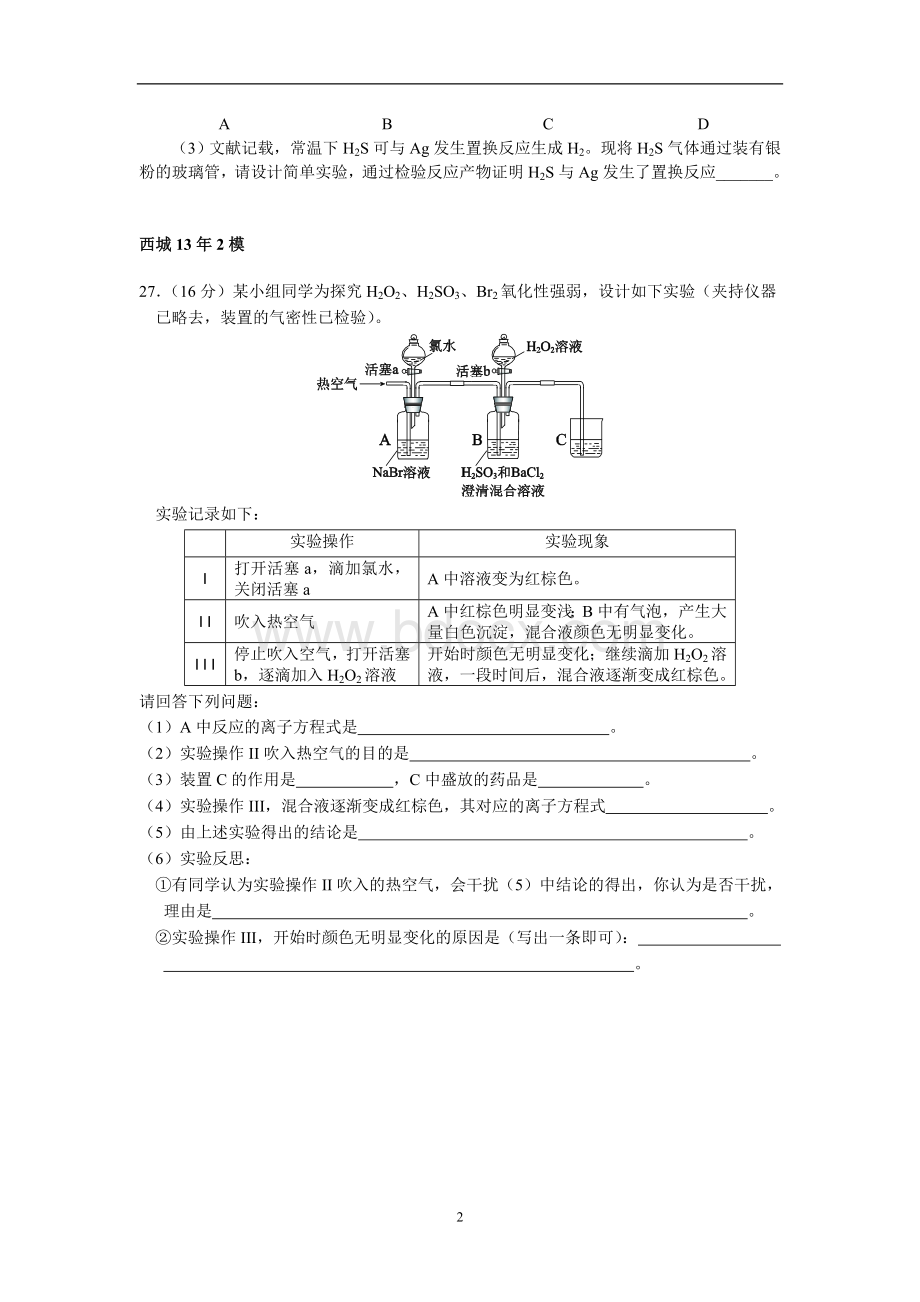 北京高三二模化学实验汇编.doc_第2页