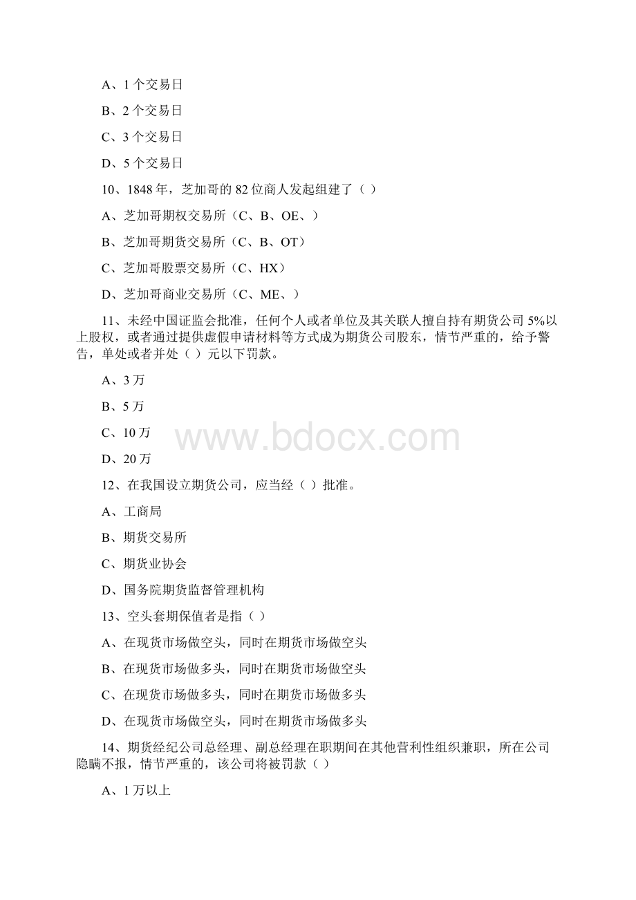 期货从业资格《期货基础知识》提升训练试题 附答案Word格式.docx_第3页