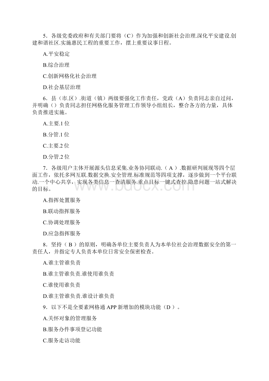 网格化管理知识598题WC含参考答案.docx_第2页