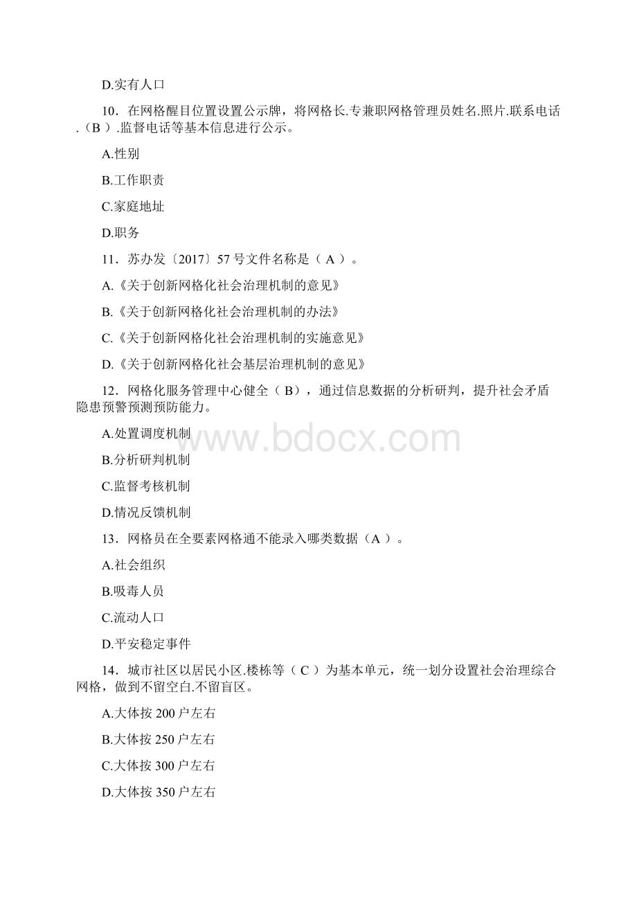 网格化管理知识598题WC含参考答案.docx_第3页