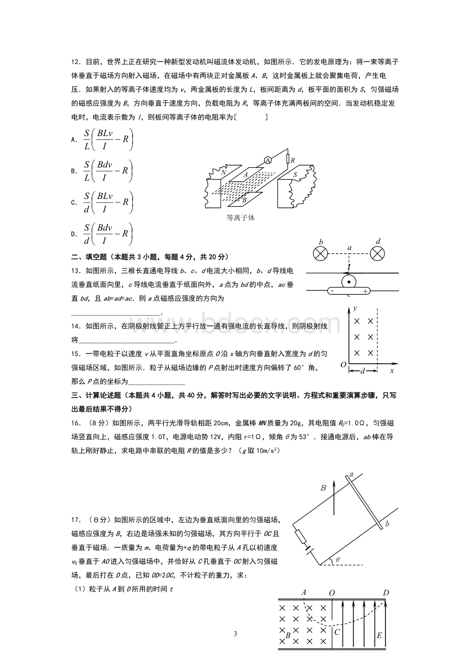 高中物理磁场同步测试题Word下载.doc_第3页