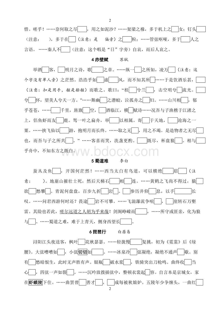 江苏高考必背篇目易错字挖空练习.doc_第2页