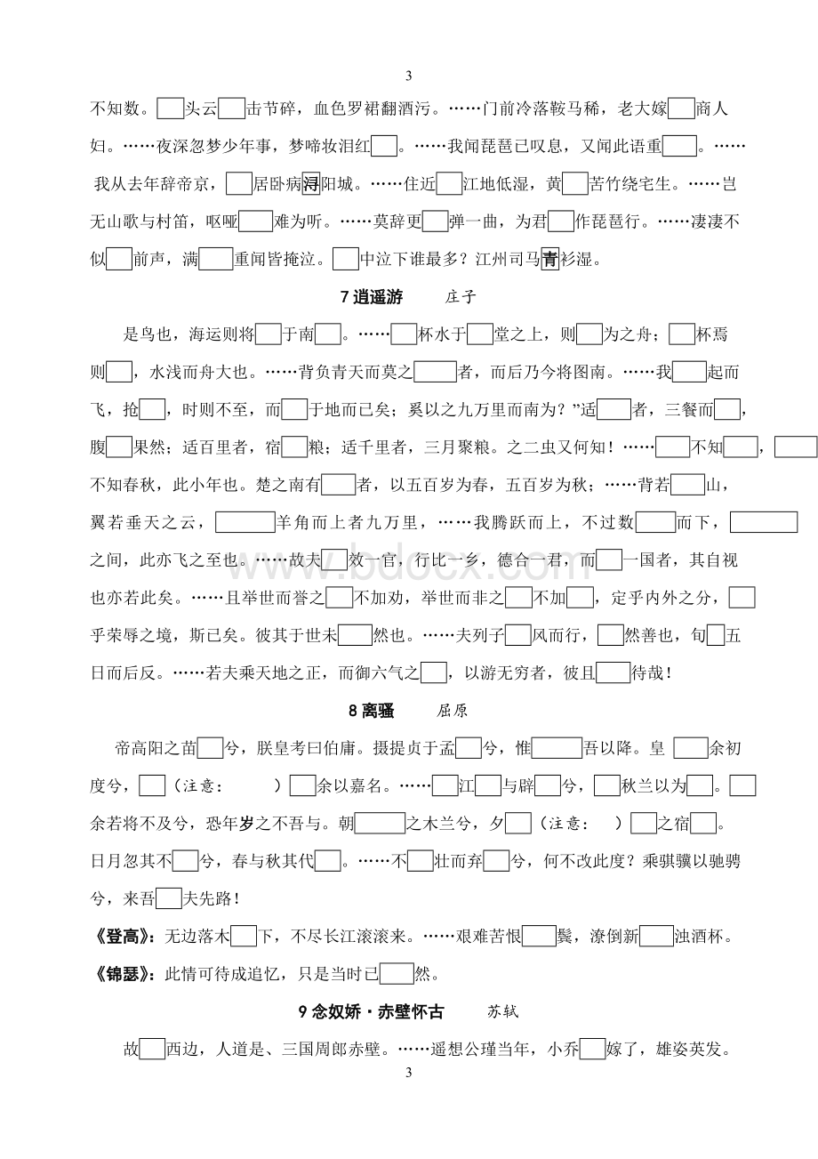 江苏高考必背篇目易错字挖空练习.doc_第3页