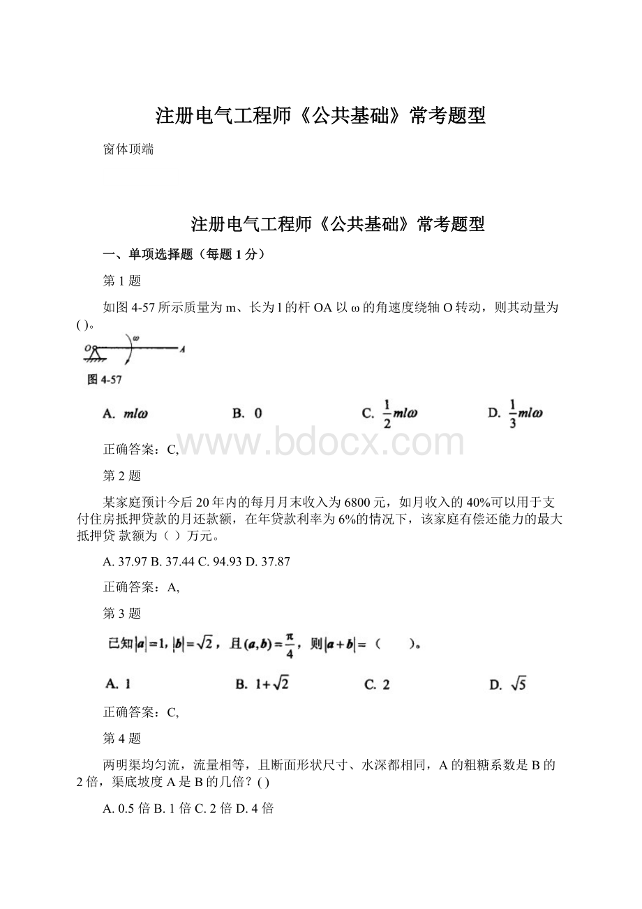 注册电气工程师《公共基础》常考题型Word格式.docx