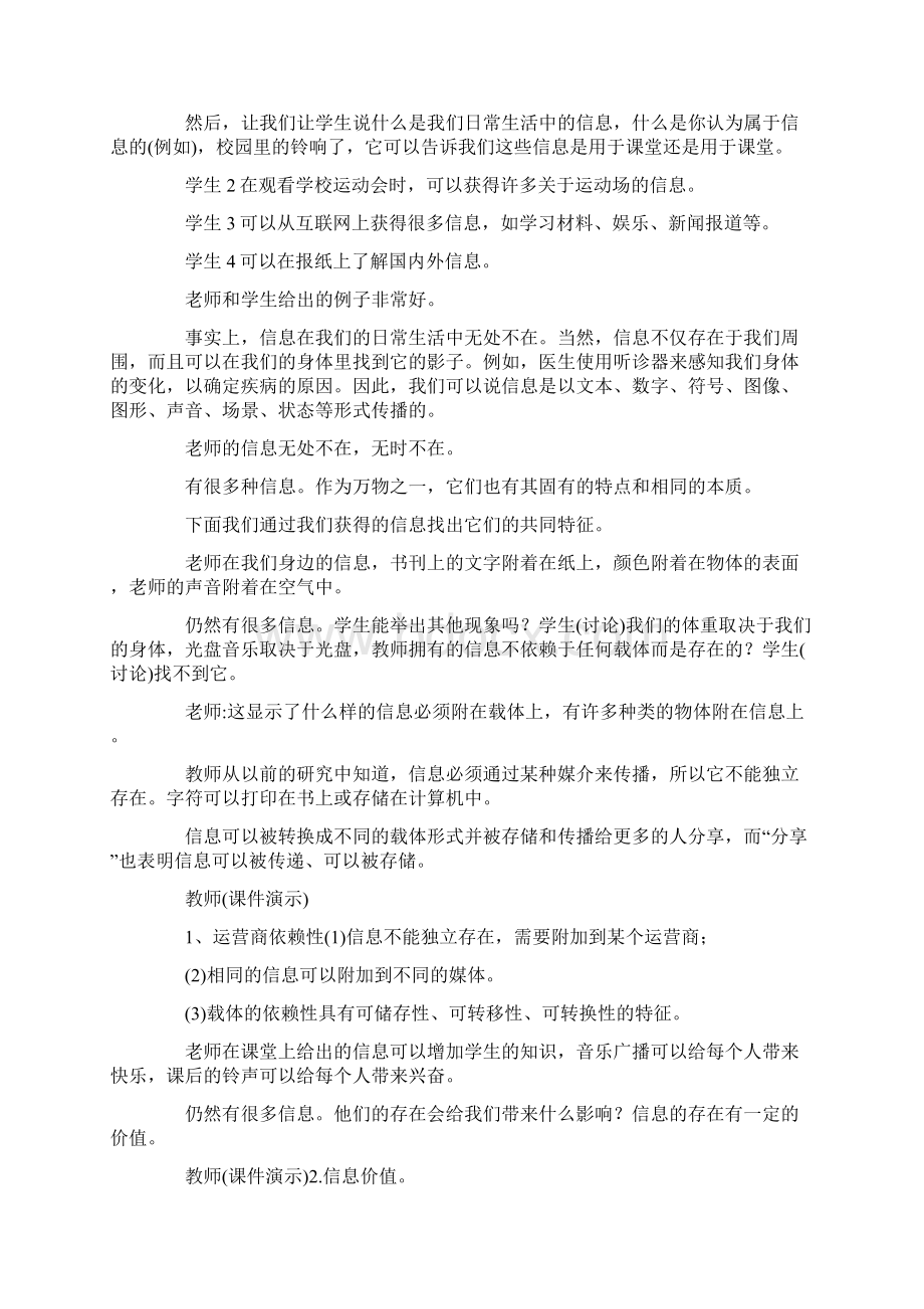 粤教版信息技术基础教案三篇doc.docx_第2页