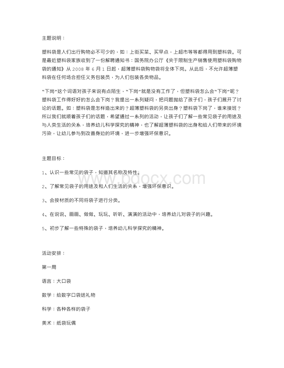 幼儿园中班生成活动：超薄塑料袋下岗了.doc_第1页