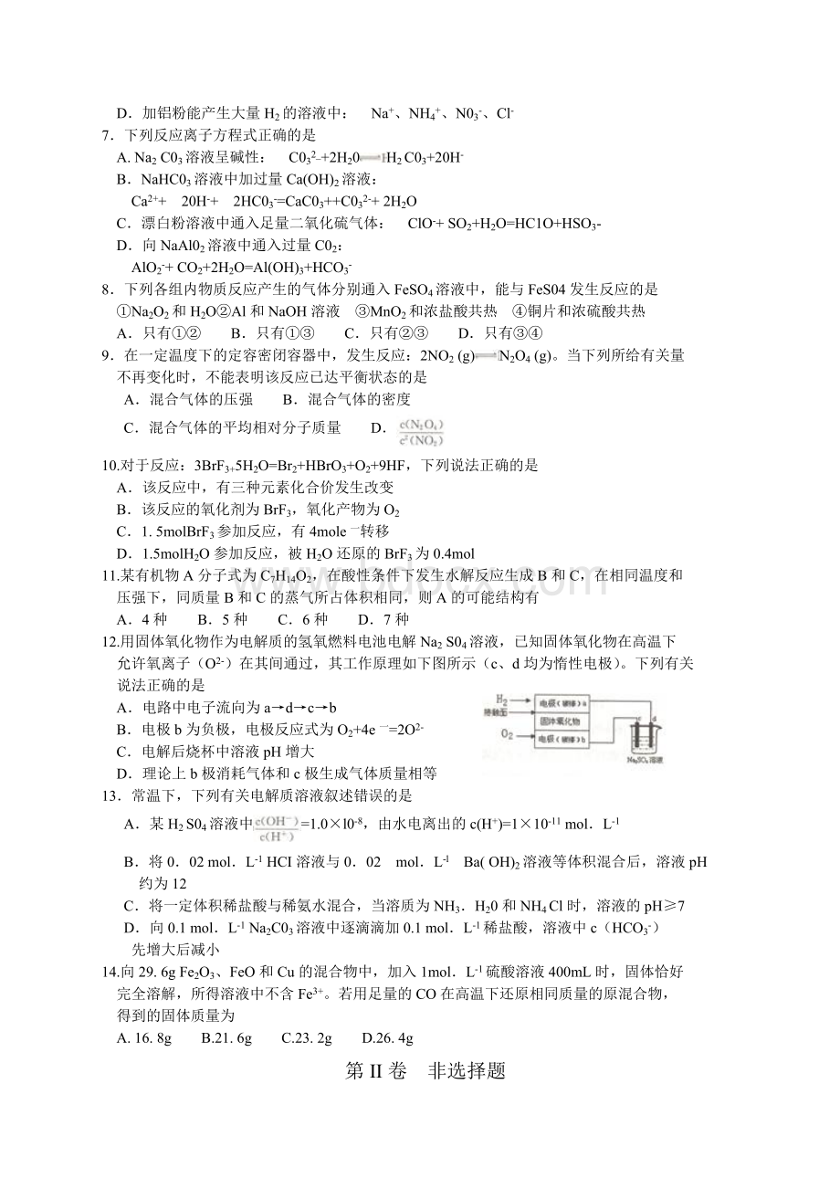 安徽省合肥市2016届高三第一次教学质量检查化学试题(Word).doc_第2页