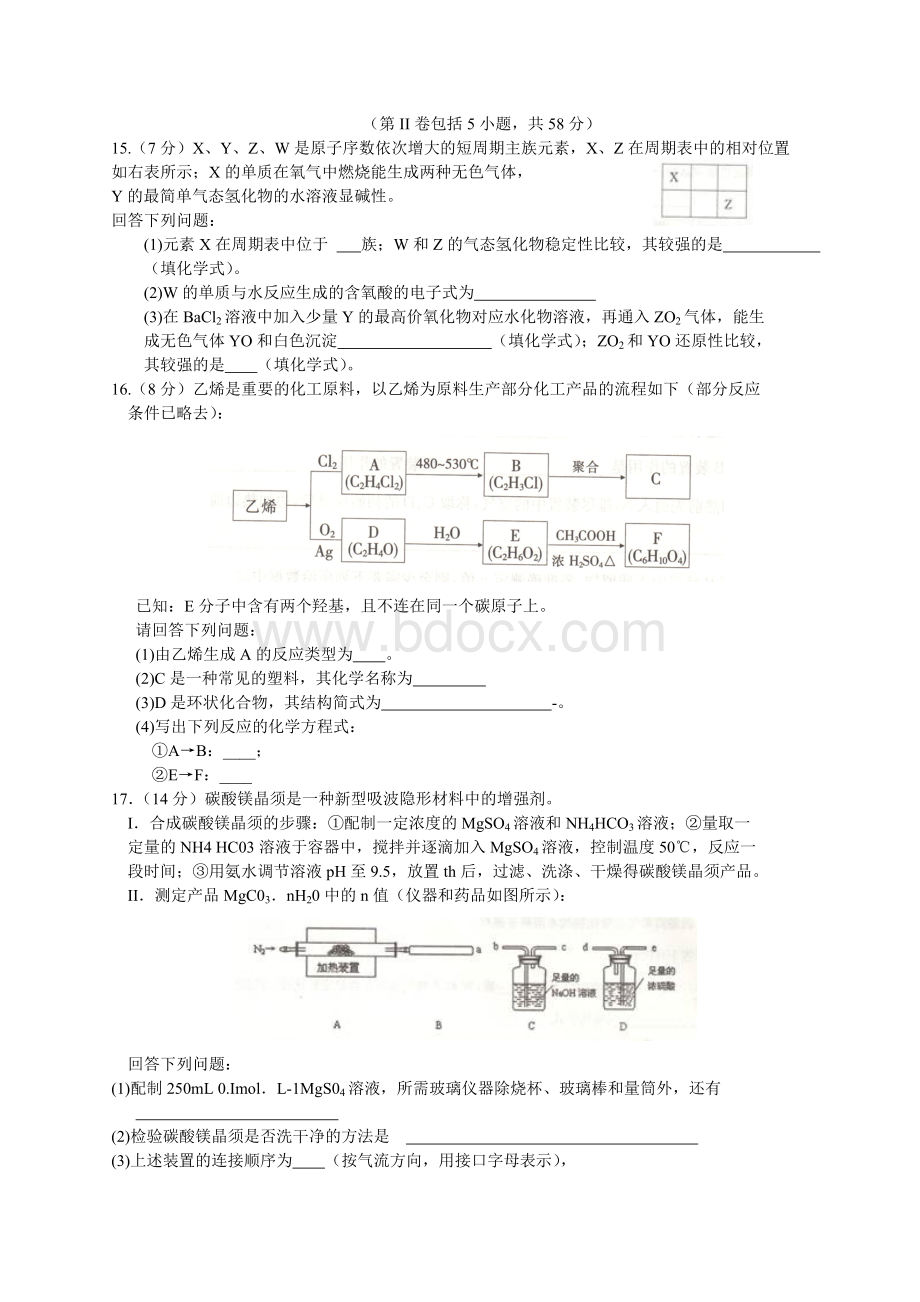 安徽省合肥市2016届高三第一次教学质量检查化学试题(Word).doc_第3页