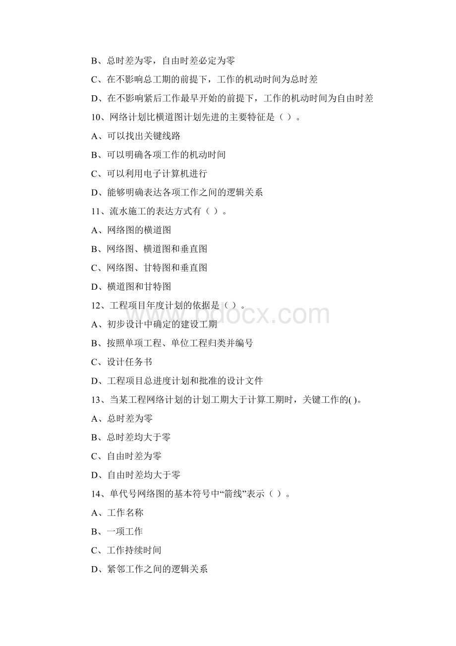 施工进度计划网络图练习题Word文件下载.docx_第3页