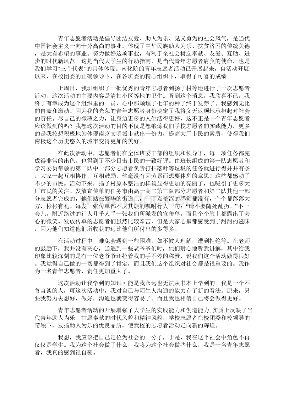 青年志愿者感想Word下载.docx_第3页