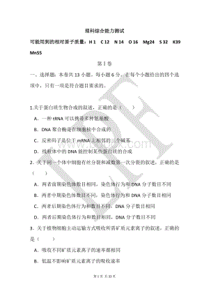 高考试题理综新课标卷文档格式.doc