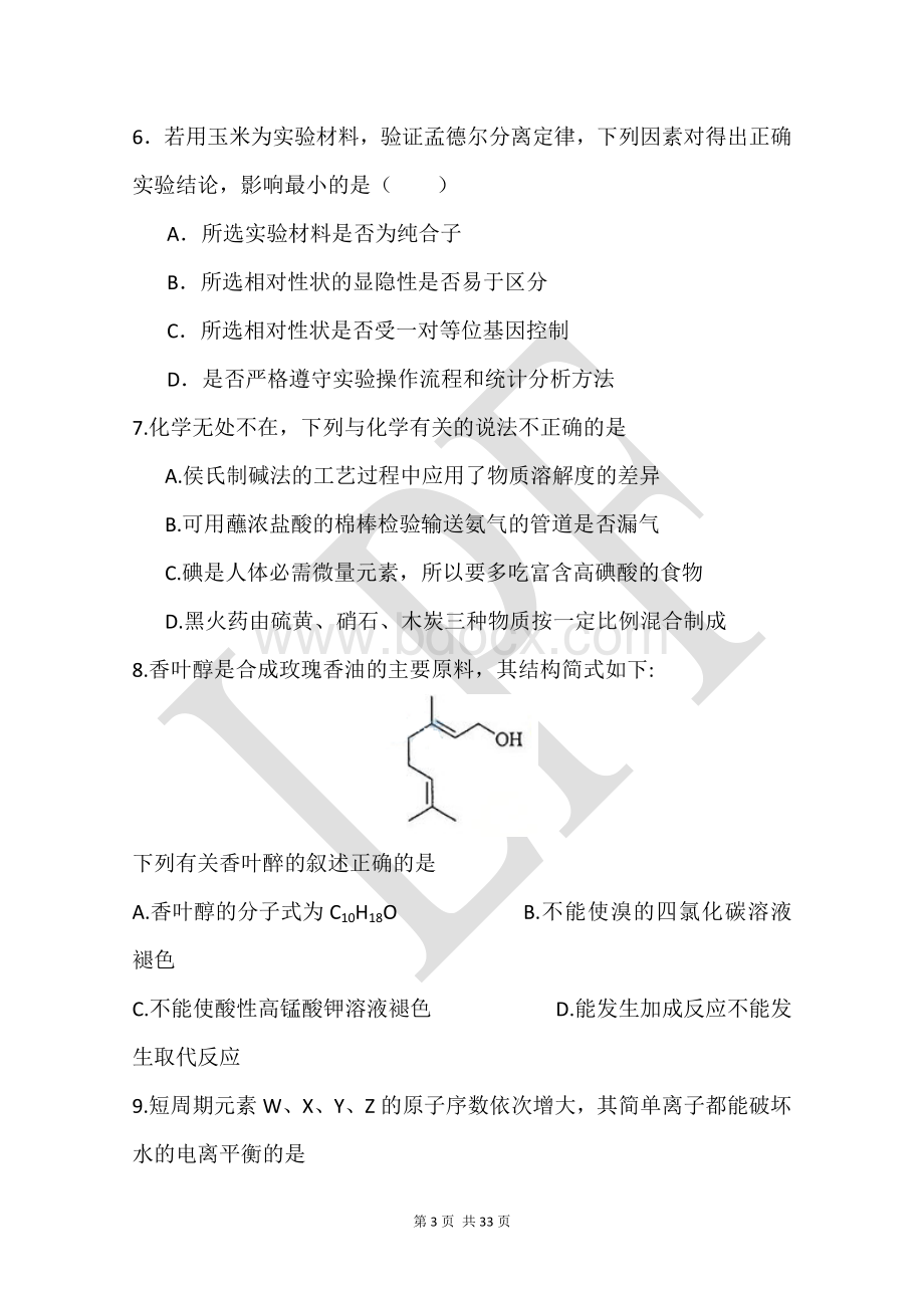 高考试题理综新课标卷.doc_第3页