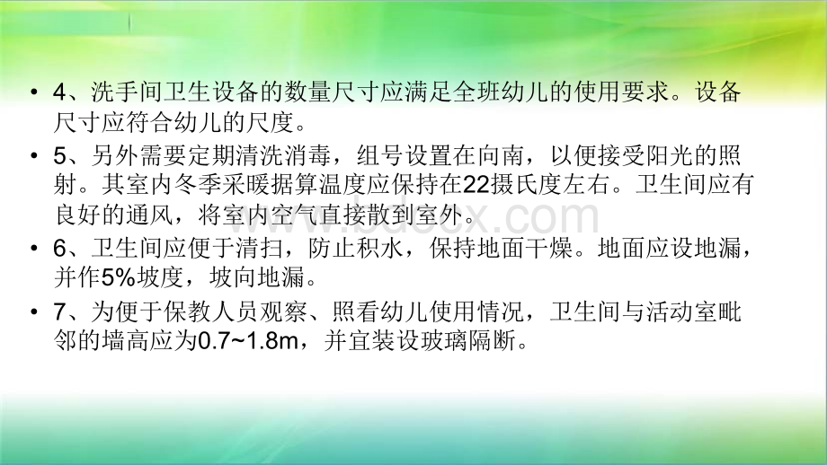 卫生间及休息室的装饰PPT文档格式.pptx_第3页