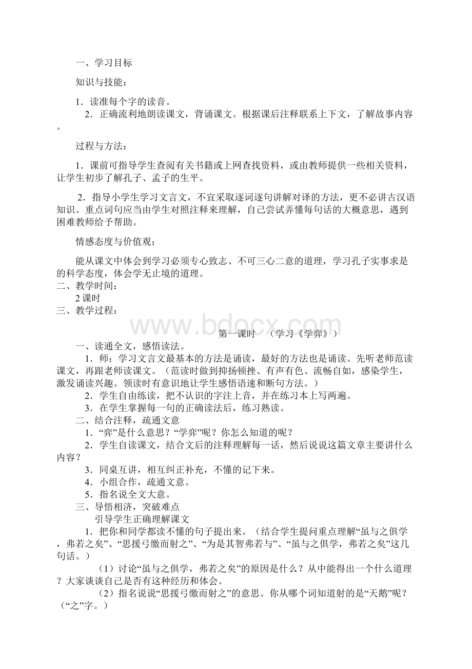 人教课标本春季六年级语文下册精品教案全集Word精编版78页Word文档格式.docx_第3页