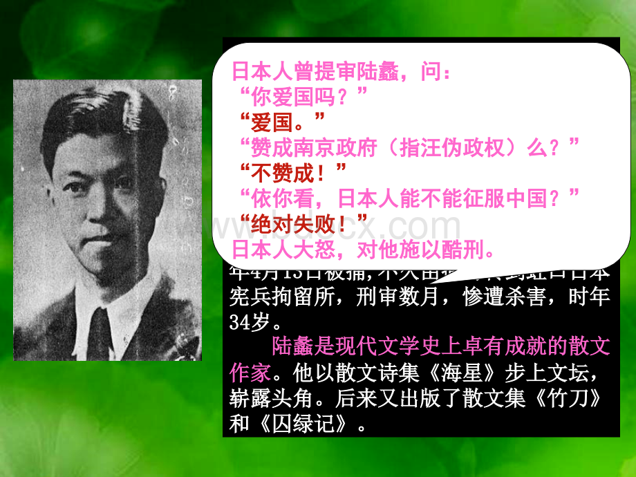 《囚绿记》优秀课件.ppt_第2页