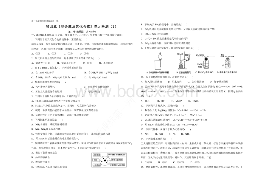 高一化学必修一第四章单元检测.doc_第1页