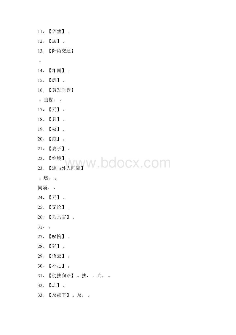 桃花源记小石潭记核舟记习题 注释文言现象翻译简答.docx_第2页