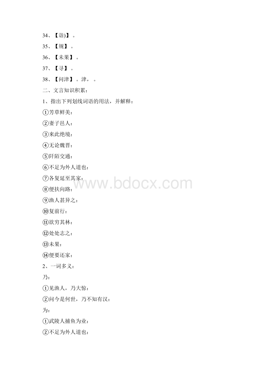 桃花源记小石潭记核舟记习题 注释文言现象翻译简答.docx_第3页