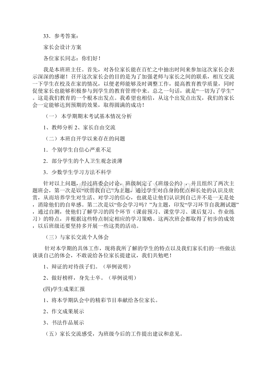 最新精品苏文一本通教师招聘真题答案Word文件下载.docx_第3页