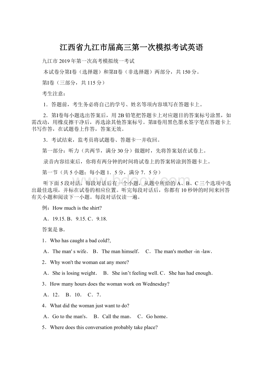 江西省九江市届高三第一次模拟考试英语.docx_第1页