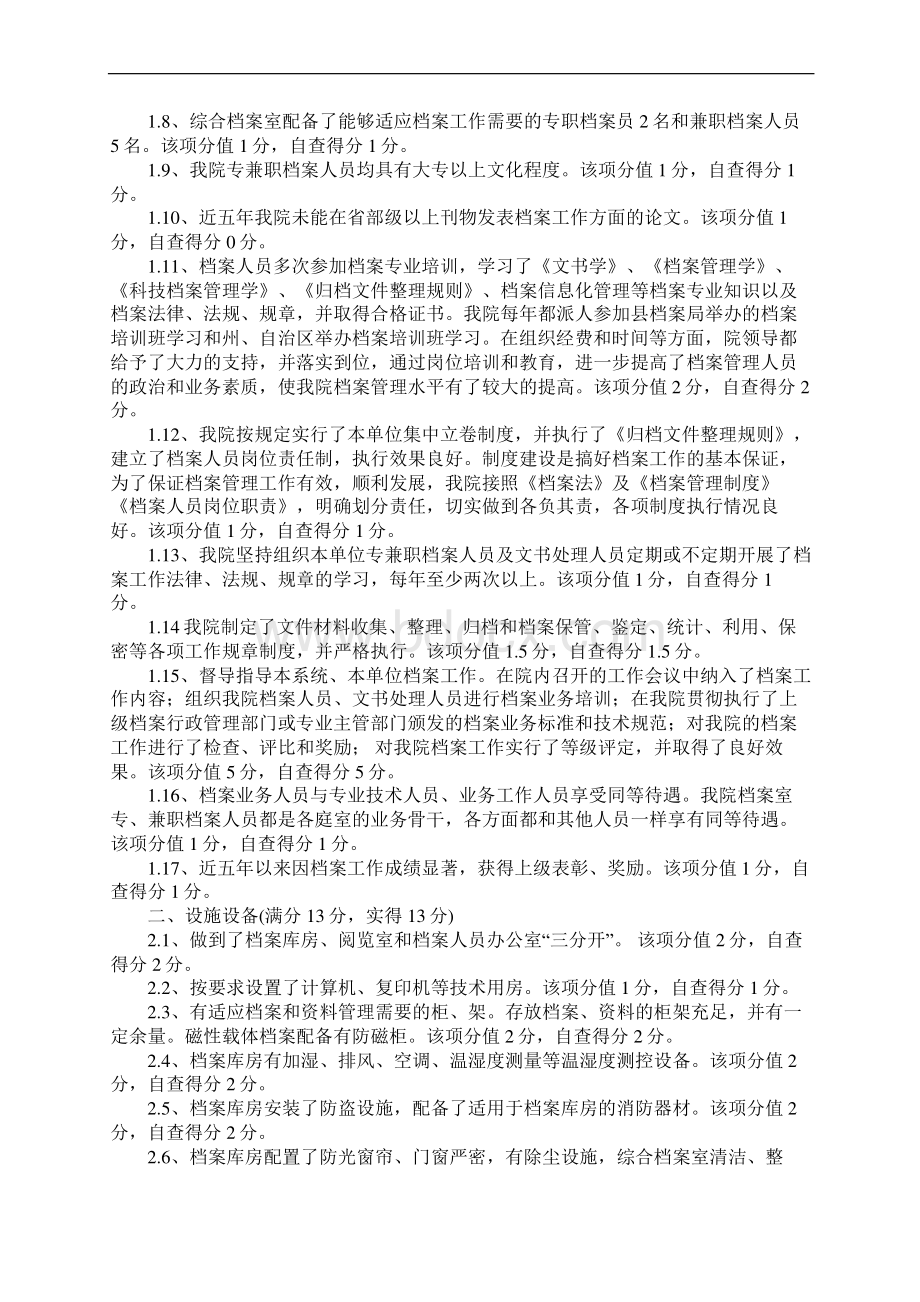 法院档案管理工作的自查报告.docx_第2页