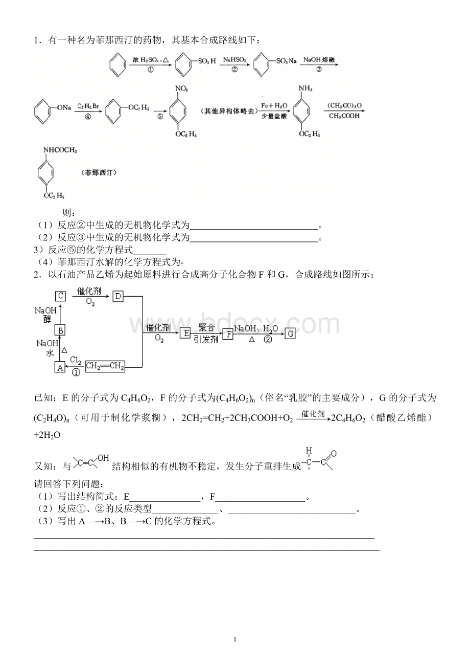 高中有机化学经典推断题(有答案)【有机必会】.doc