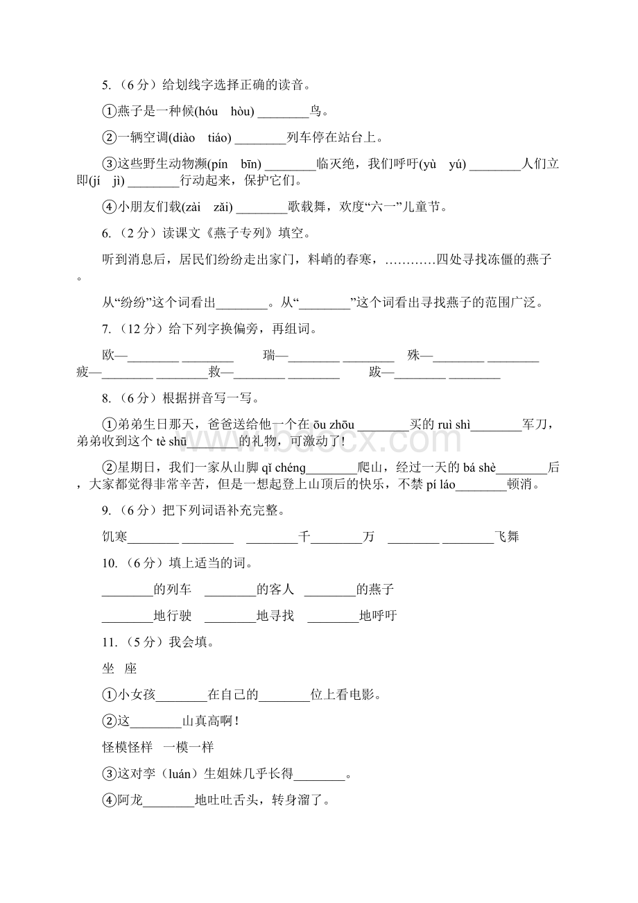 学年人教版新课程标准三年级下册语文第6课《燕子列车》同步练习A卷Word文档格式.docx_第2页