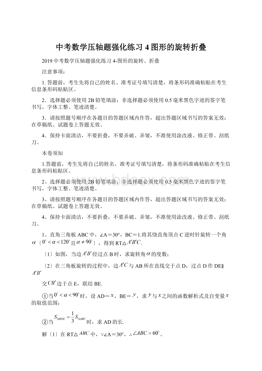 中考数学压轴题强化练习4图形的旋转折叠文档格式.docx