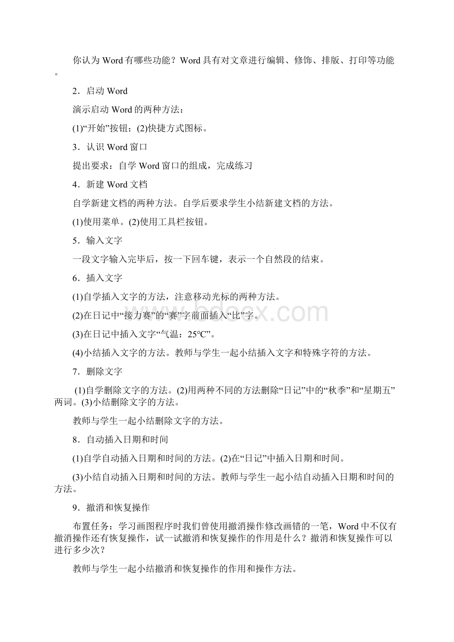 信息技术word教案全集Word格式文档下载.docx_第2页