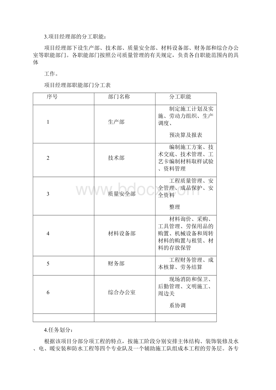 完整版某砖混结构项目管理规划毕业课程设计.docx_第3页