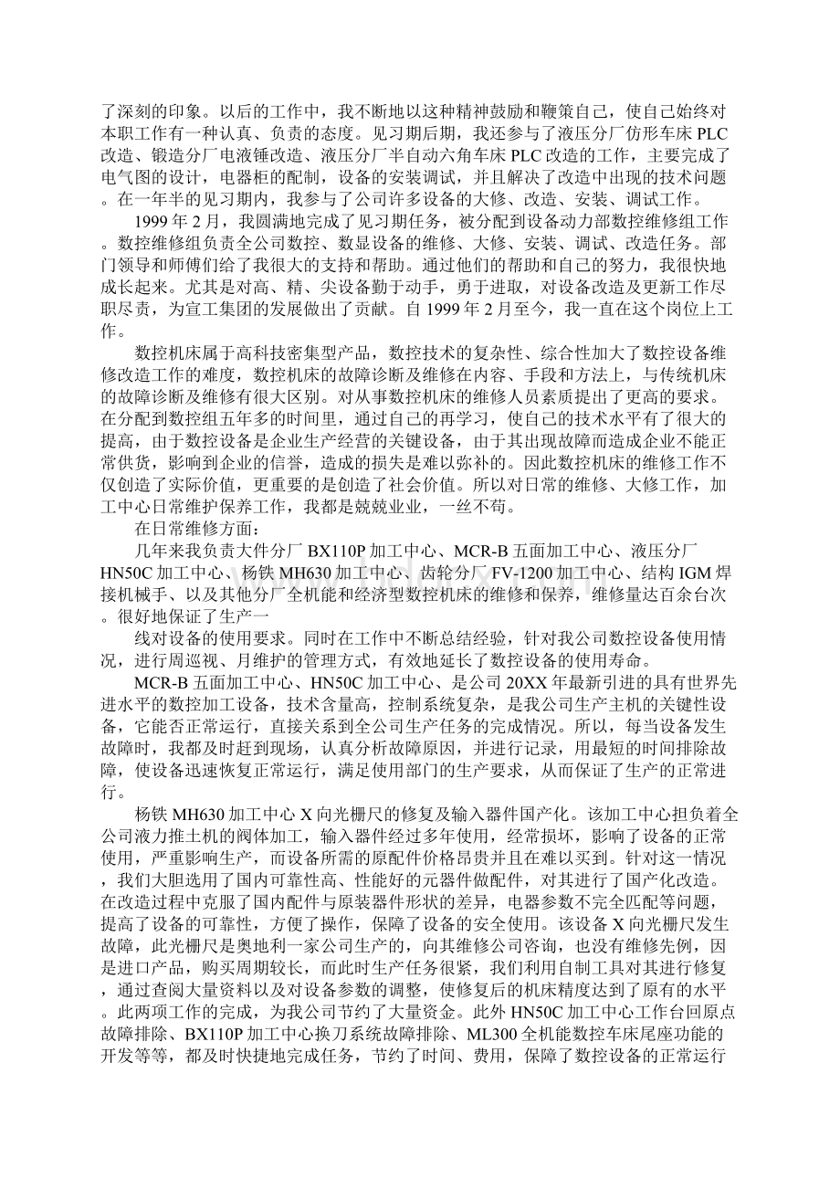 设备维修工工作总结Word下载.docx_第3页