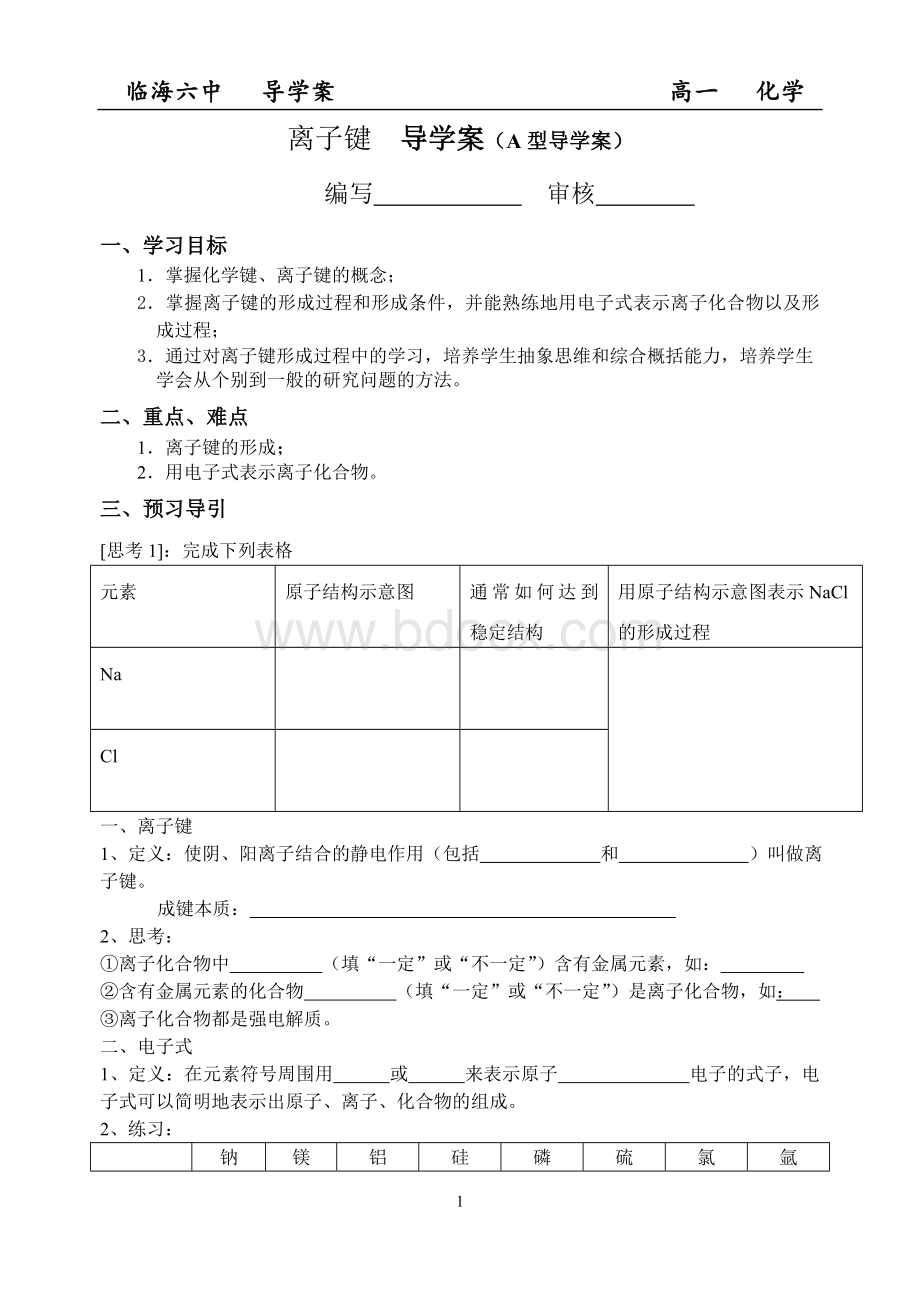 离子键导学案.doc_第1页