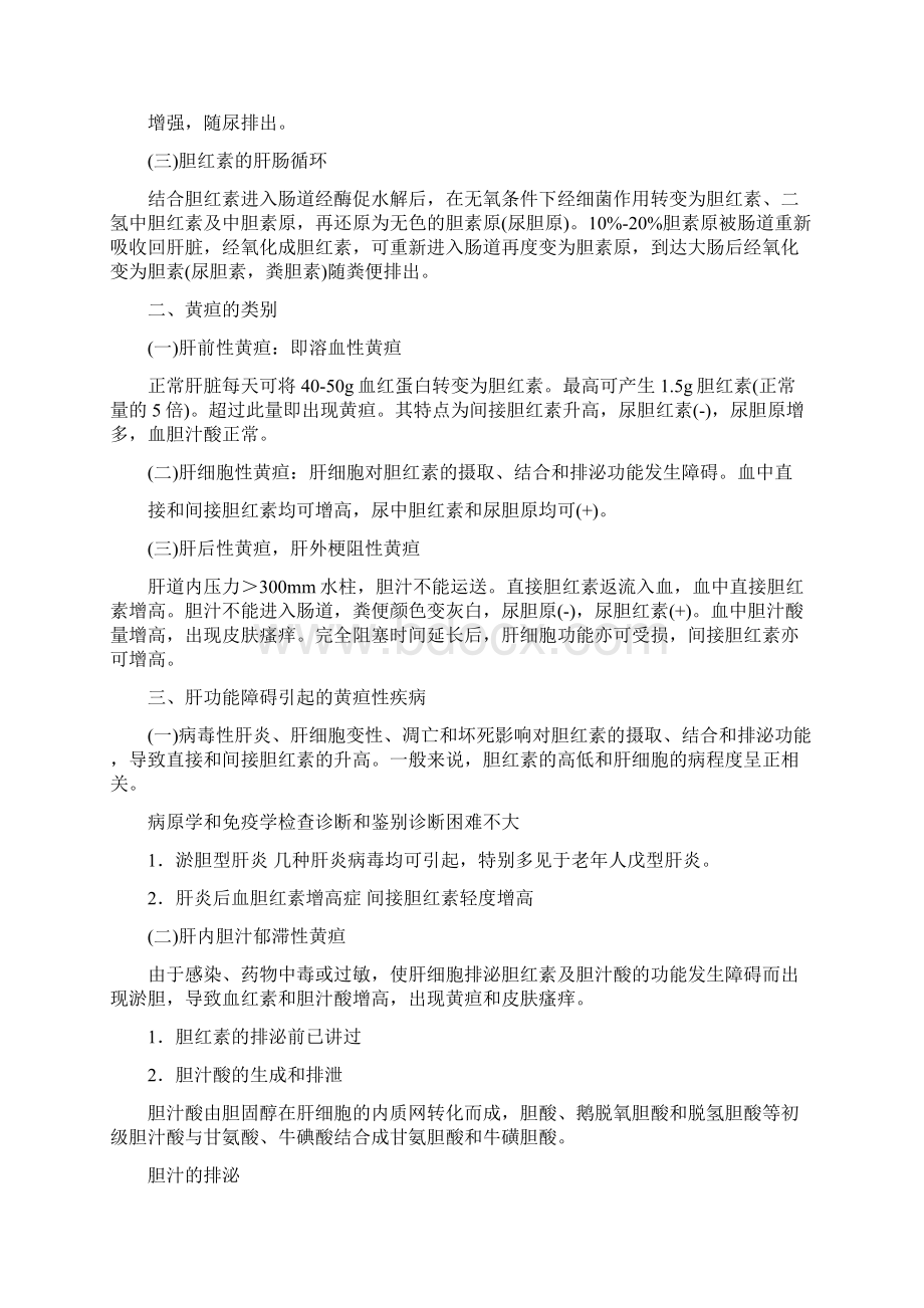 黄疸的诊断和鉴别诊断.docx_第2页