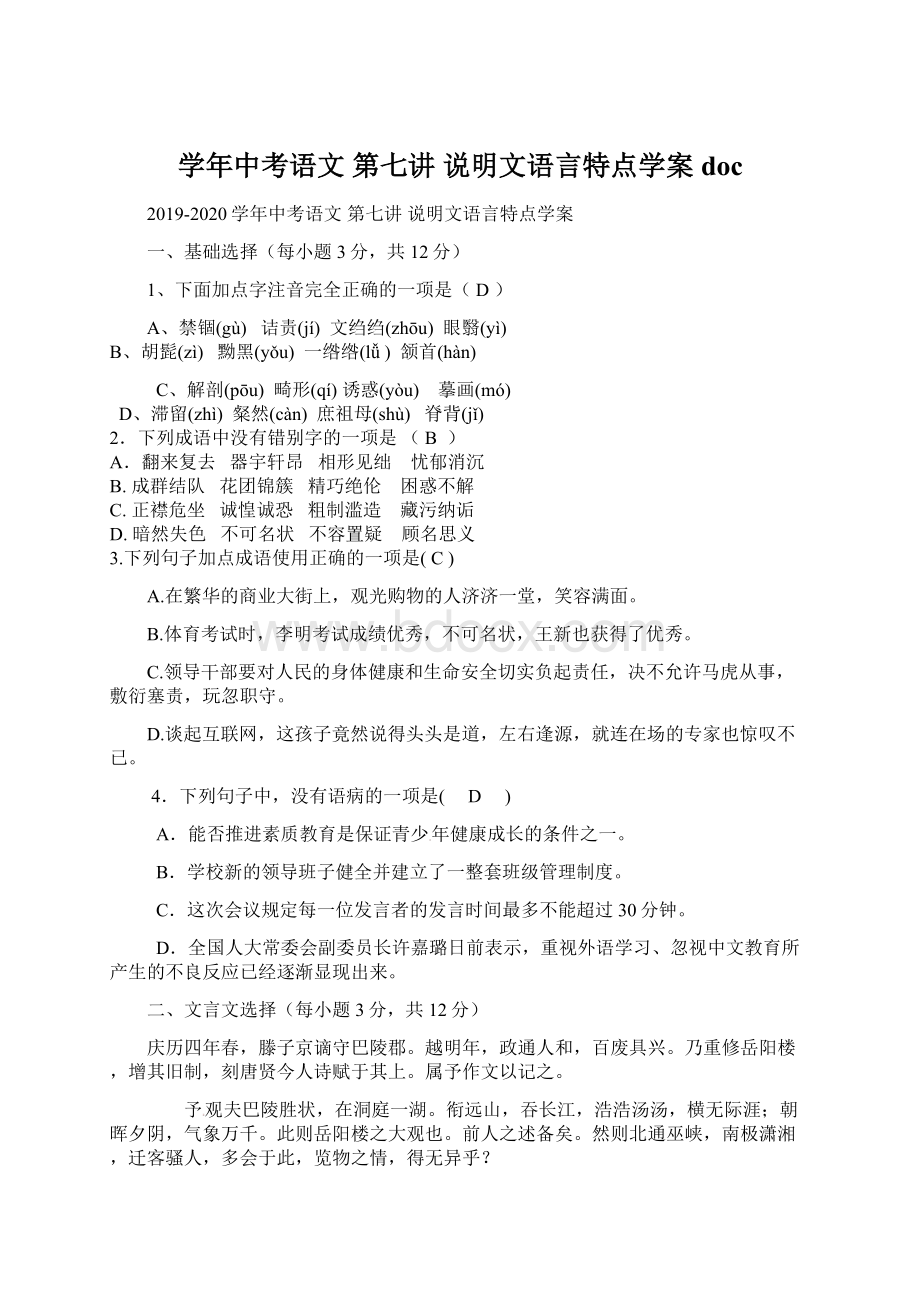 学年中考语文 第七讲 说明文语言特点学案doc.docx