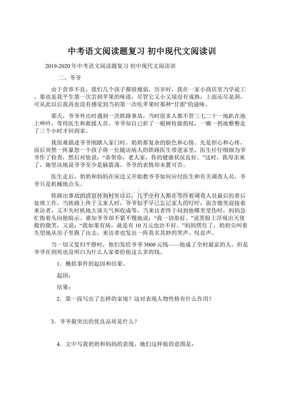 中考语文阅读题复习 初中现代文阅读训.docx