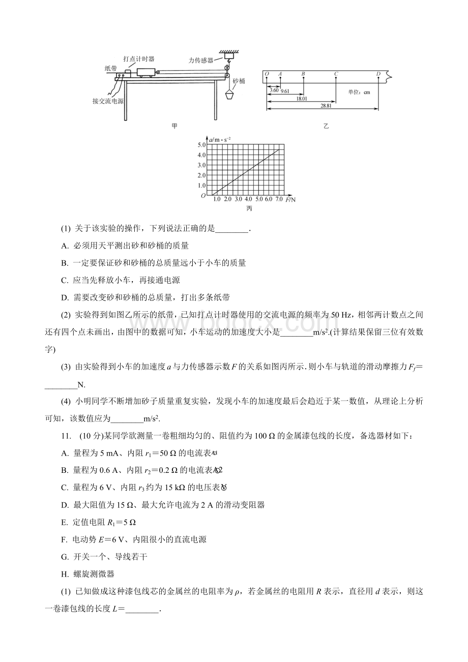 南京市、盐城市2018届高三年级第二次模拟考试物理试题.docx_第3页